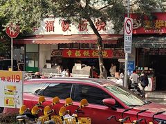 -幸福铁板烧(共和村店)
