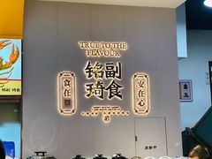 -铭副琦食·虾蟹烩馆(渔人码头店)