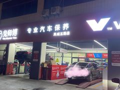 -兔师傅汽车保养(凤城五路店)