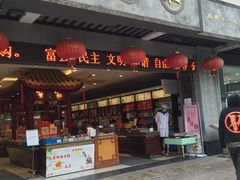 门面-叶受和(观前街店)
