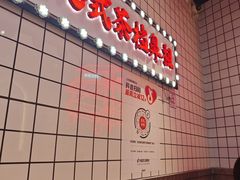 -孖记茶档·热腾茶餐(荔湾领展广场店)
