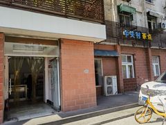 -中关村茶点