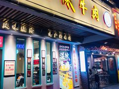 门面-何妹湿辣牛肉·粤式烧烤砂煲(桂雅路店)