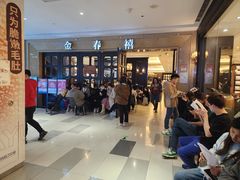-金春禧(世茂国际广场店)