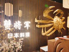-蟹将军·松叶蟹和牛日料放题自助(K11店)