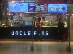 门面-芳叔(东方宝泰店)