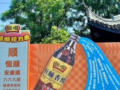 -镇江中国醋文化博物馆
