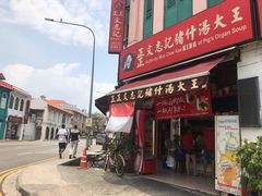 -正正文志记猪什汤