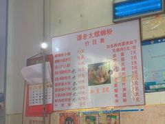 -谭老太正宗柳州螺狮粉(家和花园店)