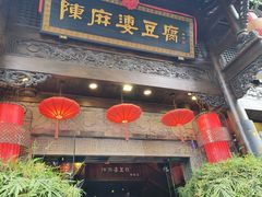 -陈麻婆豆腐(旗舰店)