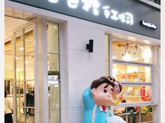门面-爸爸糖吐司面包(郑州正弘城店)