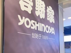 -吉野家(复兴路第二餐厅店)