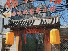 门面-锦小馆(安贞店)