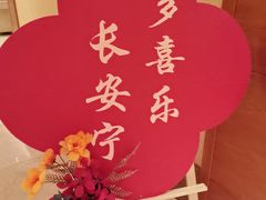 -谷语中餐厅