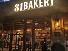 门面-81BAKERY(大学路店)