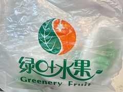 -绿叶水果(长沙蔡锷路店)