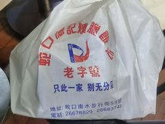 -老字号蛇口德记烧腊饭店·海鲜加工