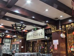 -真不同饭店(老城店)