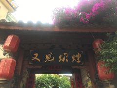 -又见炊烟．纳西小院云南菜
