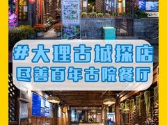 -尽善百年古院餐厅(王家老宅店)