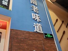 -陈记汤饭(水巷口店)