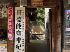门面-田德能咖啡博物馆