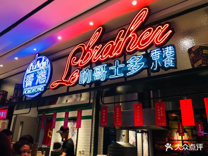 叻哥士多香港小食图片 第125张