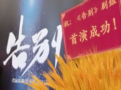 -中央戏剧学院(东城校区)