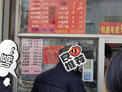 -松盛糕团店(红旗桥店)