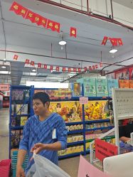 -逝水玩具折扣店