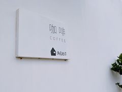 -海岛日记(养马岛店)