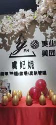 -潮店·虞妃妮轻奢美甲美睫馆