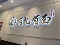 -有礼有面(知春路店)