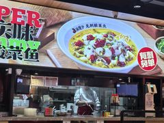 -渝是乎酸菜鱼·川渝小炒(新世界百货望京店)