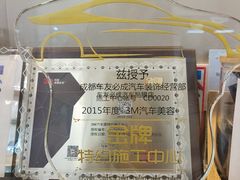 -车友必成·3M汽车贴膜/隐形车衣/改色膜(成都店)