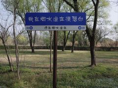 -西溪国家湿地公园