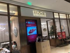 门面-新吉士·上海菜(浦东LCM置汇旭辉店)