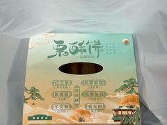 -栗酥饼(南长街店)