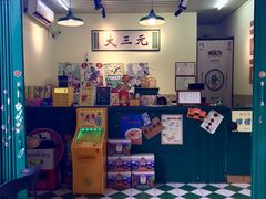 -大三元丝袜奶茶(创于2013·动感小西关店)
