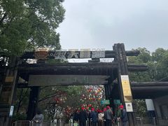 -天目湖山水园