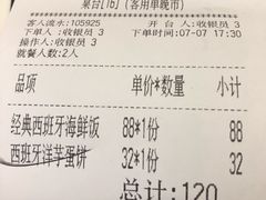 账单-CRAZYONES克芮旺斯西班牙餐厅(苏州中心店)
