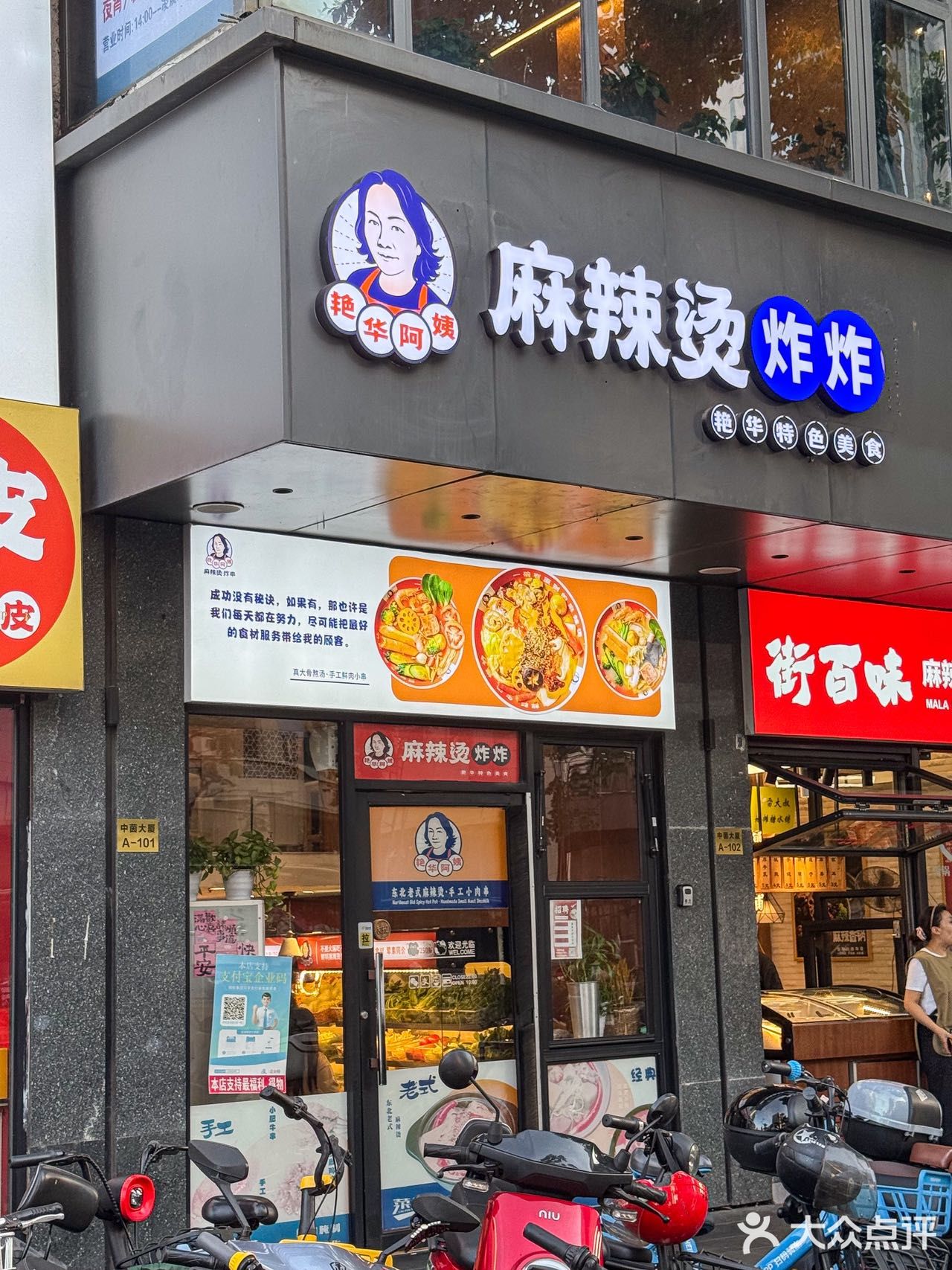 黏糊糊‼️被东北麻辣烫拿捏啦。。。
