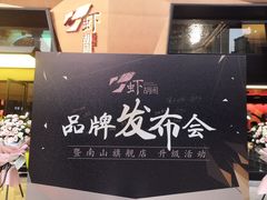 门面-虾胡闹龙虾馆(湄南河店)