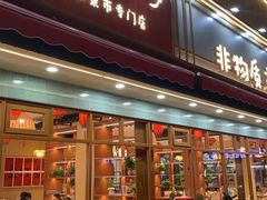 -鹅香四海·卤水火锅·砂锅粥·潮汕菜(宝安店)