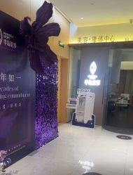 -半岛故事·法儿曼抗衰·indiba中心