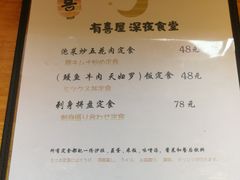 -有喜屋·深夜食堂(北京西路店)