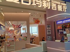 -夏日玛莉西餐厅(梅溪湖步步高店)