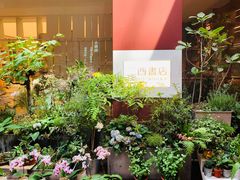 -二酉书店TOYOU BOOKS