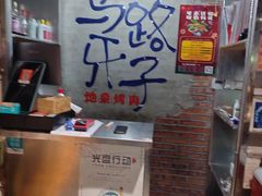 -马路牙子烧烤音乐酒馆(望京店)