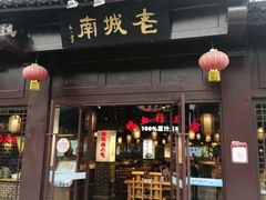 门面-老城南.鸭血粉丝汤(夫子庙店)